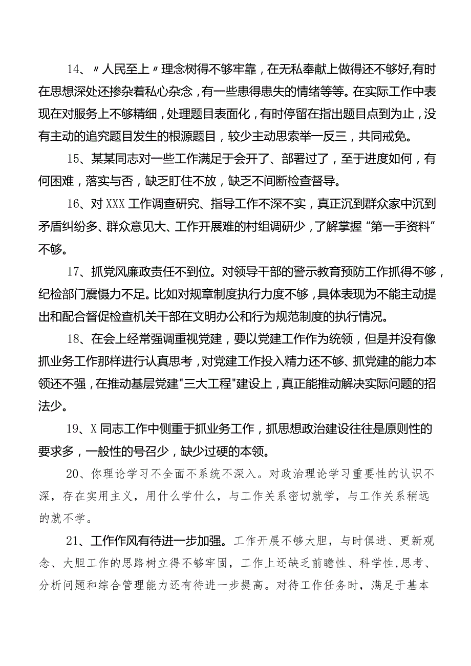 （二百例）归纳专题生活会有关开展对照检查剖析、个人检视、相互批评意见.docx_第3页