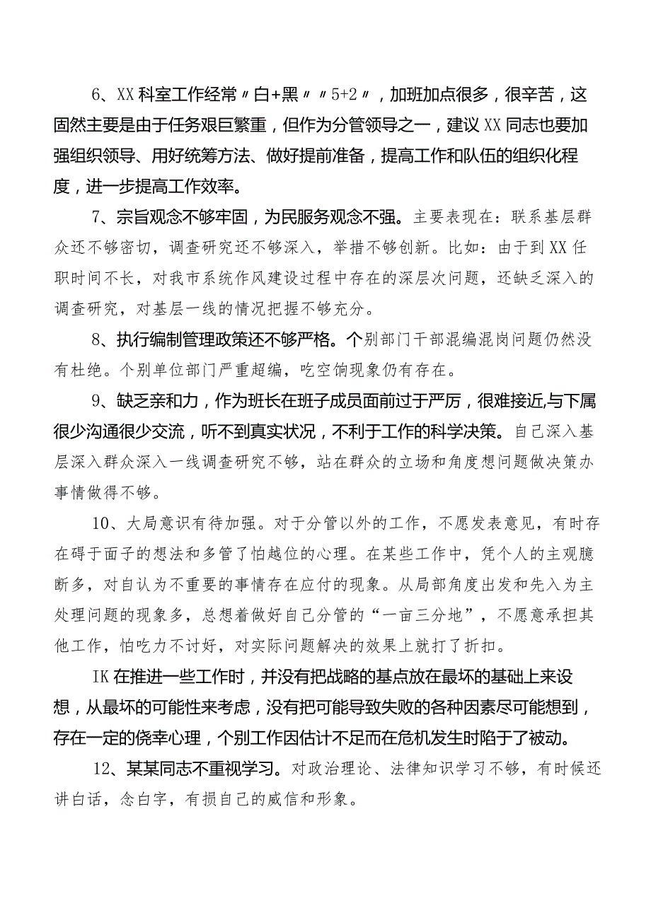 实例集锦200例2024年关于开展专题民主生活会个人检视、相互批评意见.docx_第2页