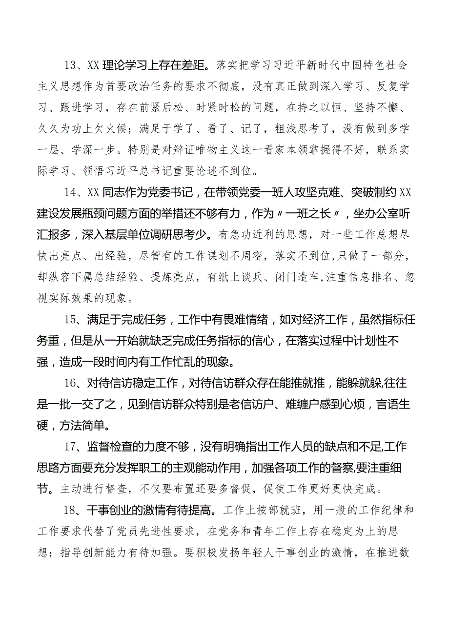 实例集锦200例2024年关于开展专题民主生活会个人检视、相互批评意见.docx_第3页