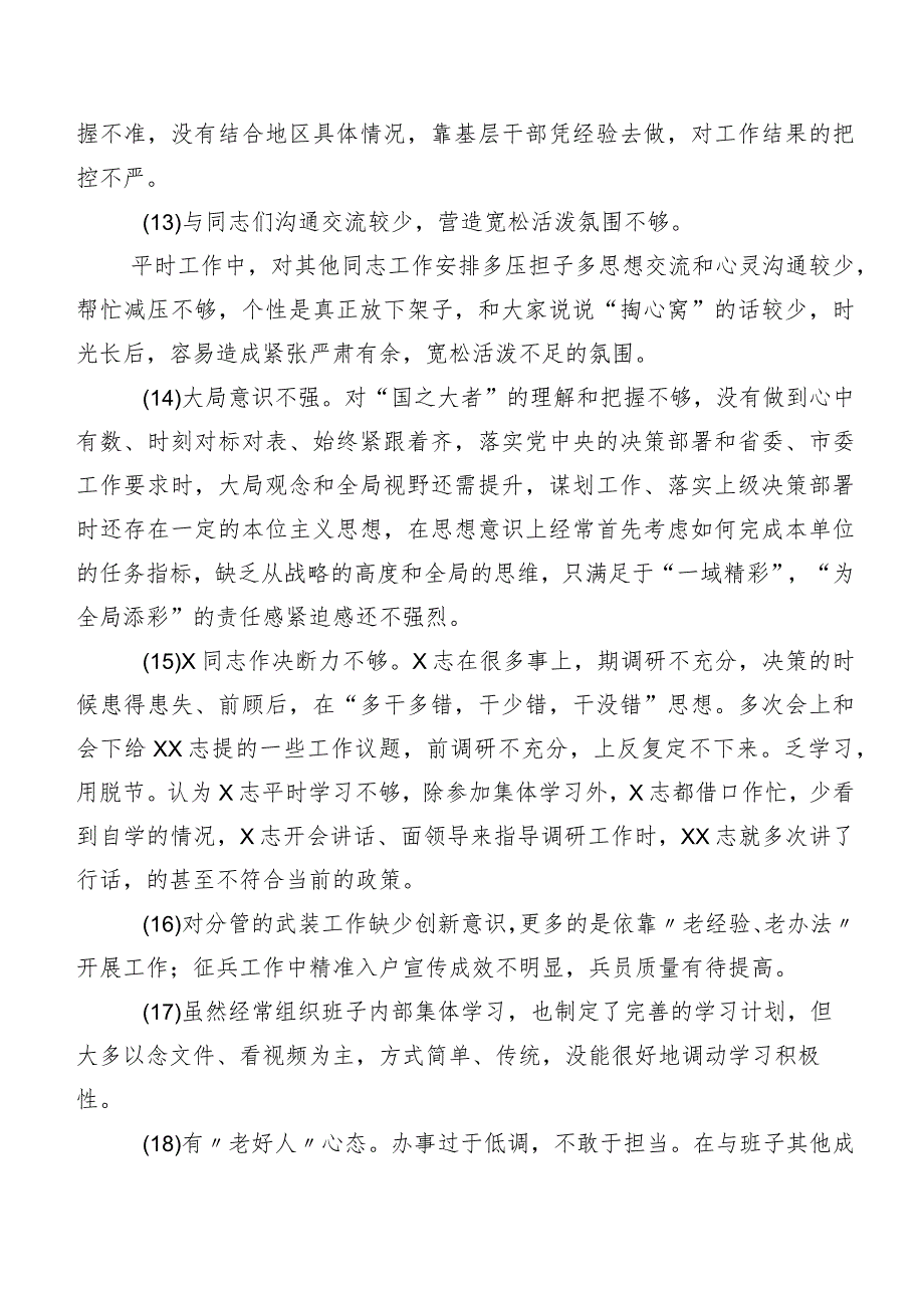 组织开展专题组织生活会个人剖析、批评意见实例集锦（200条）.docx_第3页