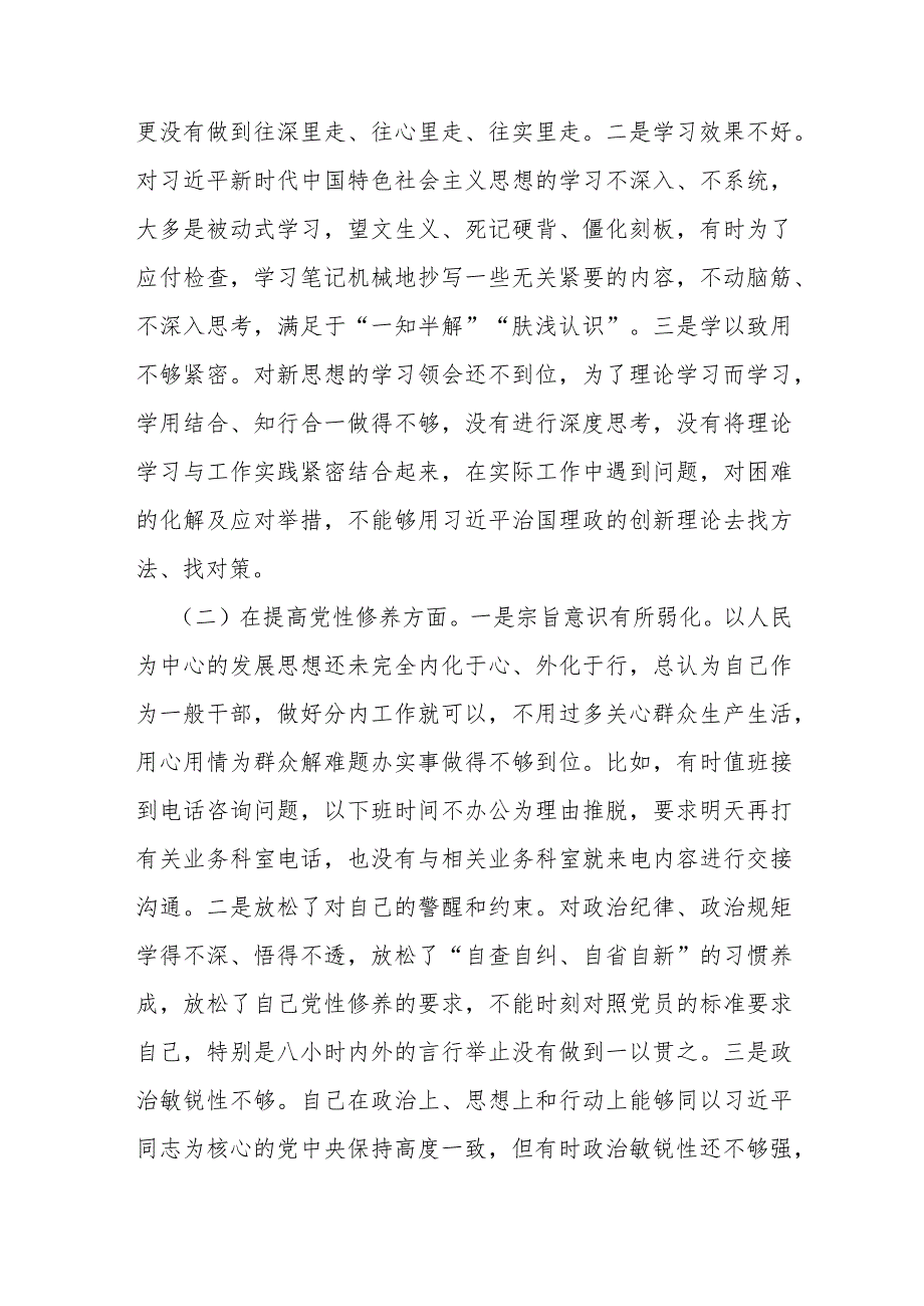 三篇：检视学习贯彻党的创新理论情况看学了多少、学得怎么样有什么收获和体会四个方面对照检视整改措施和下一步努力方2024年.docx_第2页