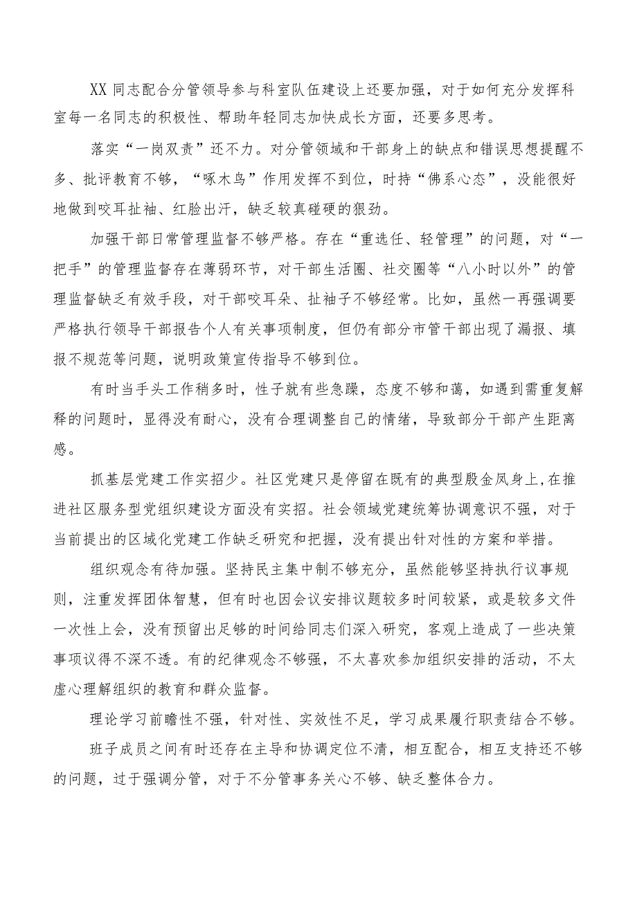 归纳多条2024年关于开展专题组织生活会检视批评与自我批评意见.docx_第2页