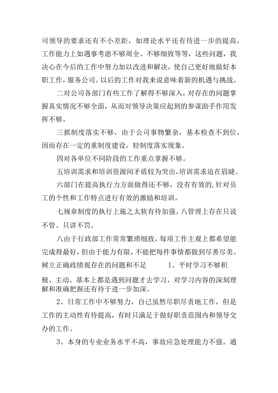 树立正确政绩观存在的问题和不足三篇.docx_第3页