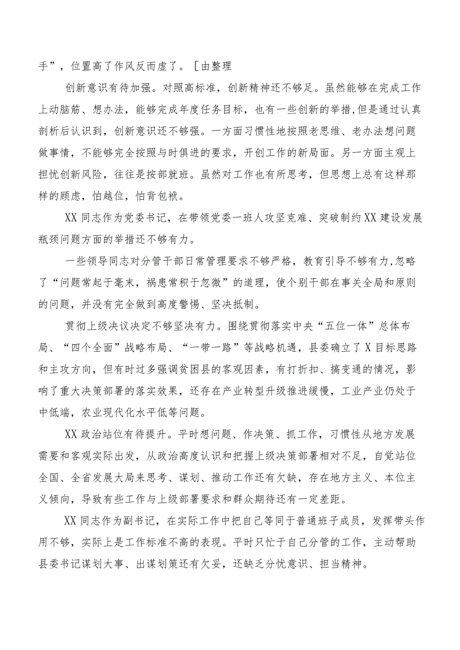 开展专题生活会对照检查剖析、批评意见实例二百例.docx_第2页