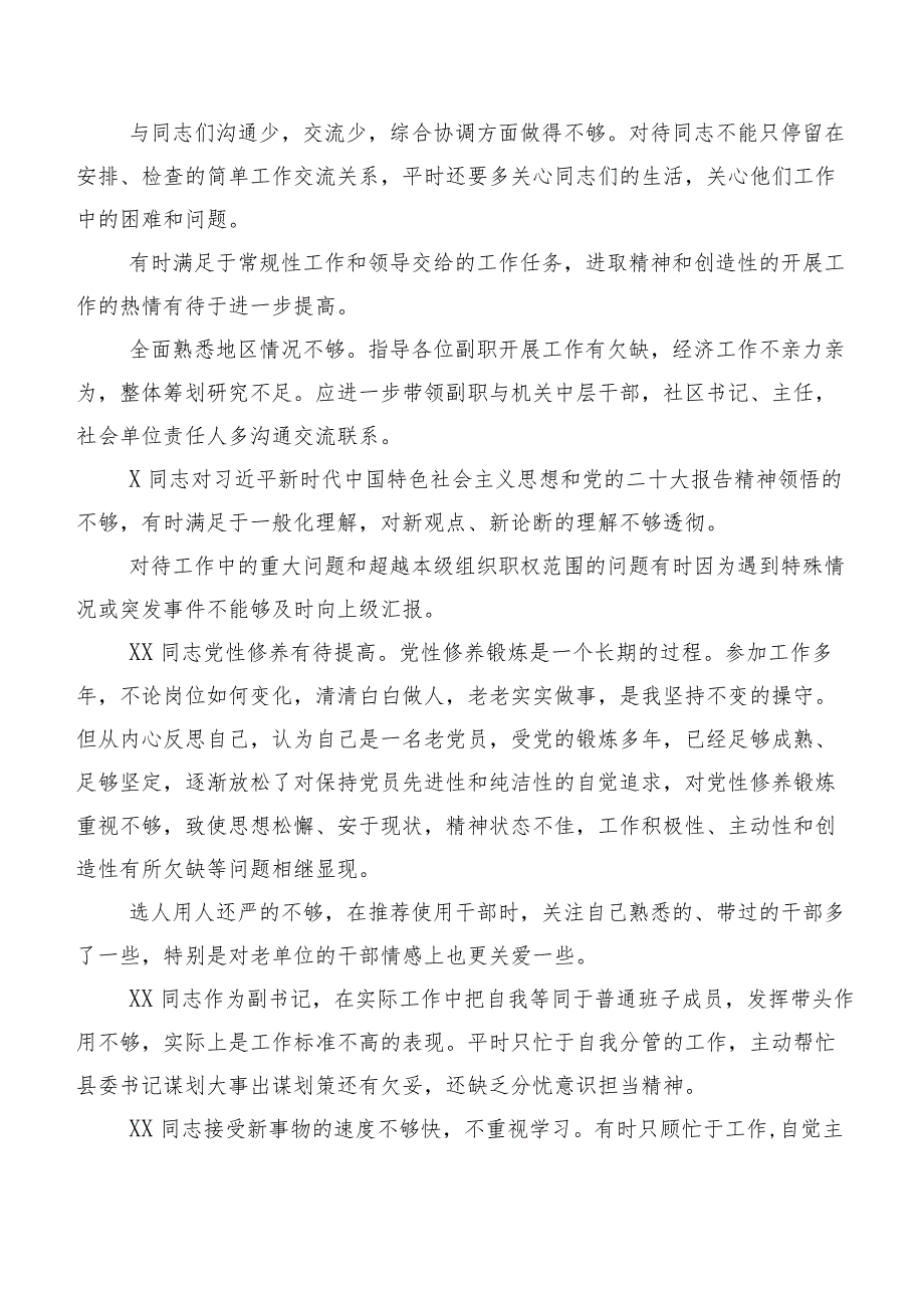 开展专题生活会对照检查剖析、批评意见实例二百例.docx_第3页