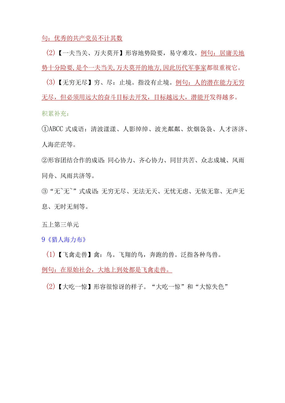 五年级上册全册词语梳理复习.docx_第3页