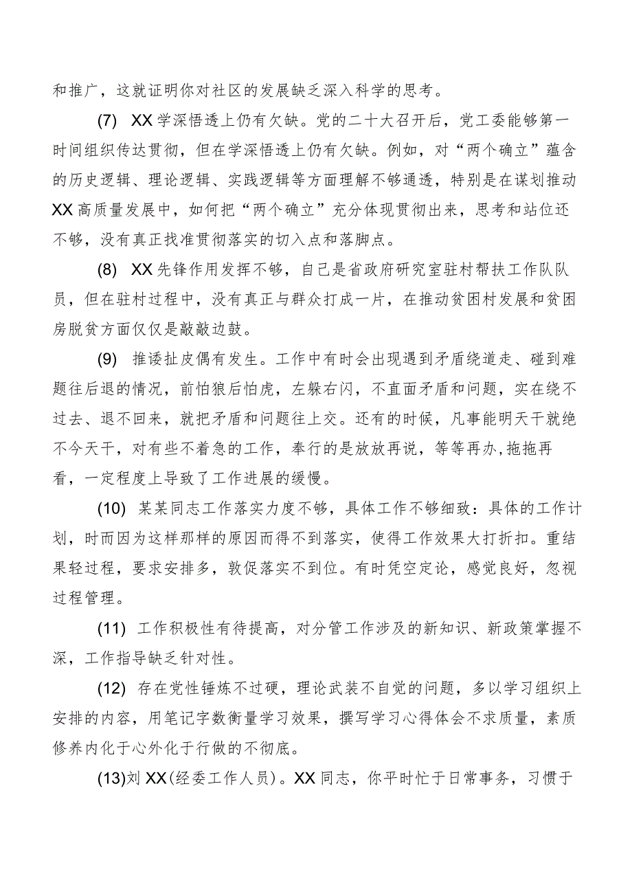 专题生活会关于开展个人对照、批评意见多例归纳.docx_第2页