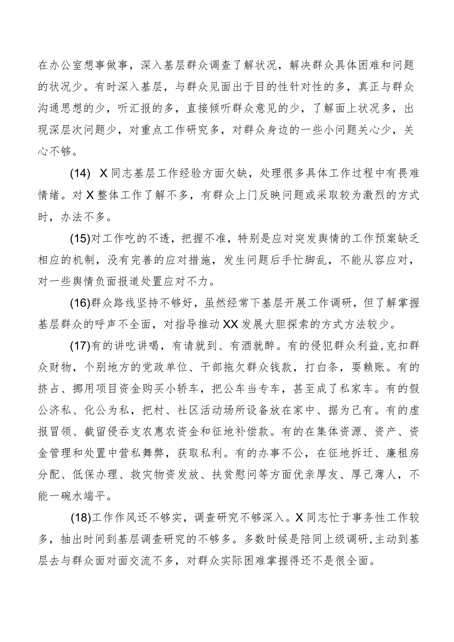 专题生活会关于开展个人对照、批评意见多例归纳.docx_第3页