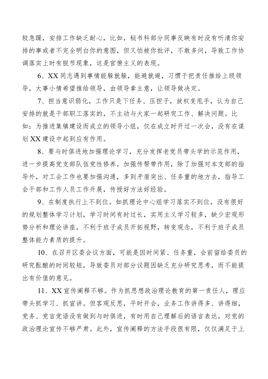 集锦多条2024年开展组织生活会个人对照个人检视、相互批评意见.docx_第2页