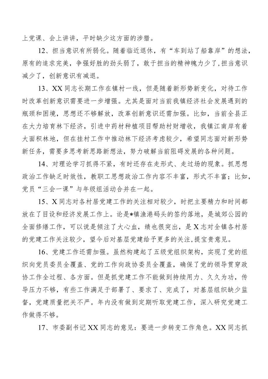 集锦多条2024年开展组织生活会个人对照个人检视、相互批评意见.docx_第3页