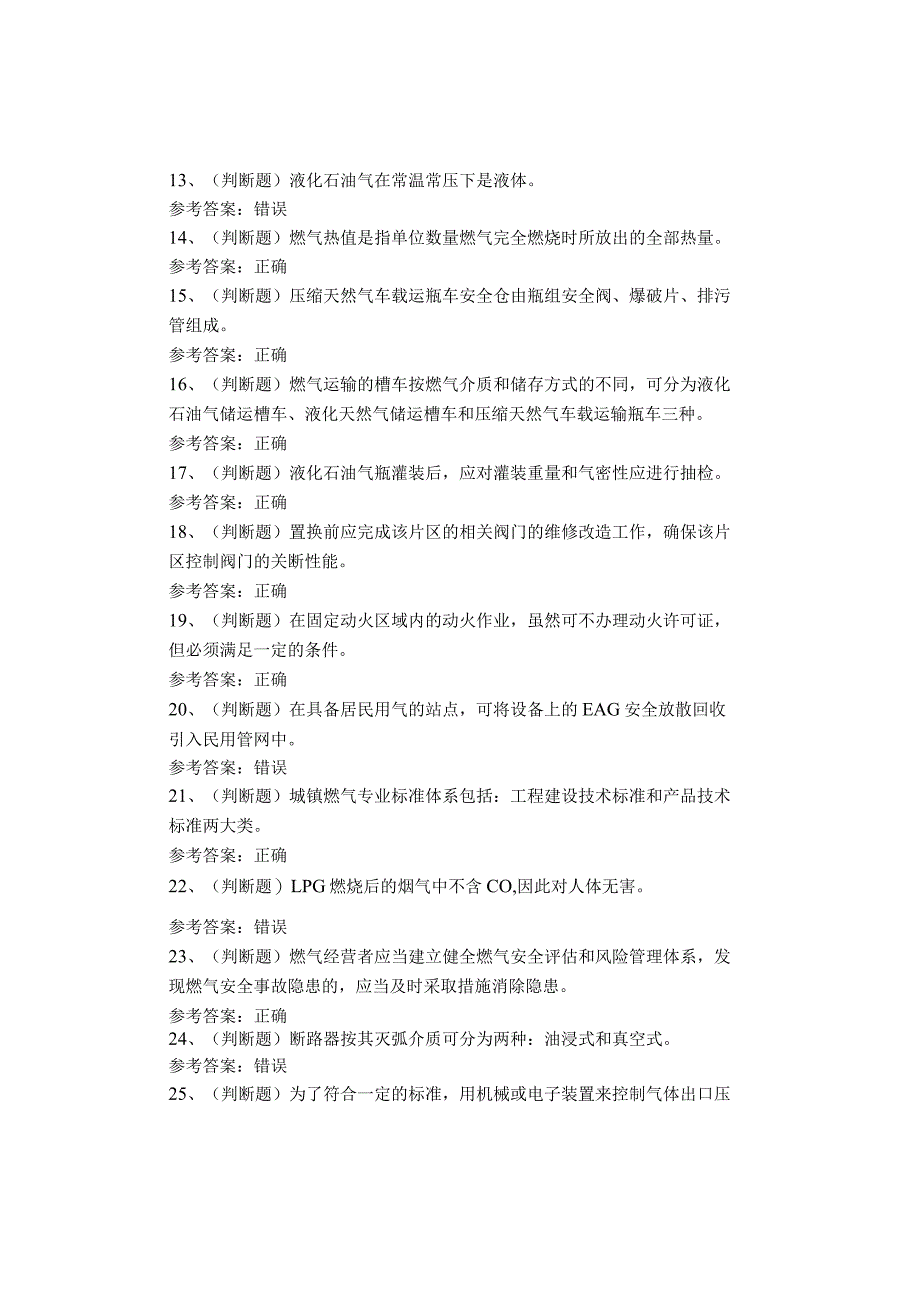 汽车加气站操作工考试题.docx_第2页
