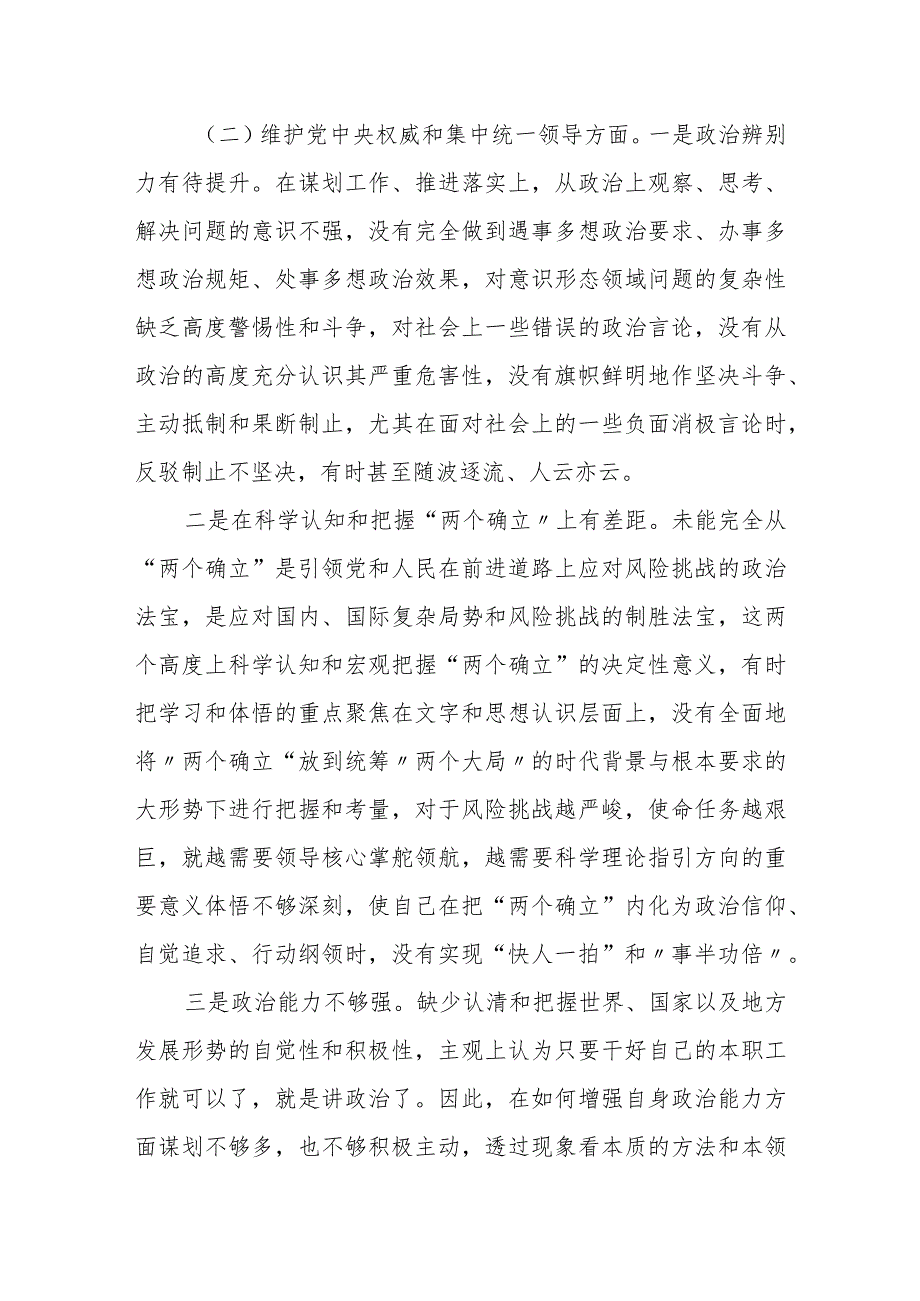 某县城管局副局长2023年度专题民主生活会个人检视剖析发言提纲.docx_第2页