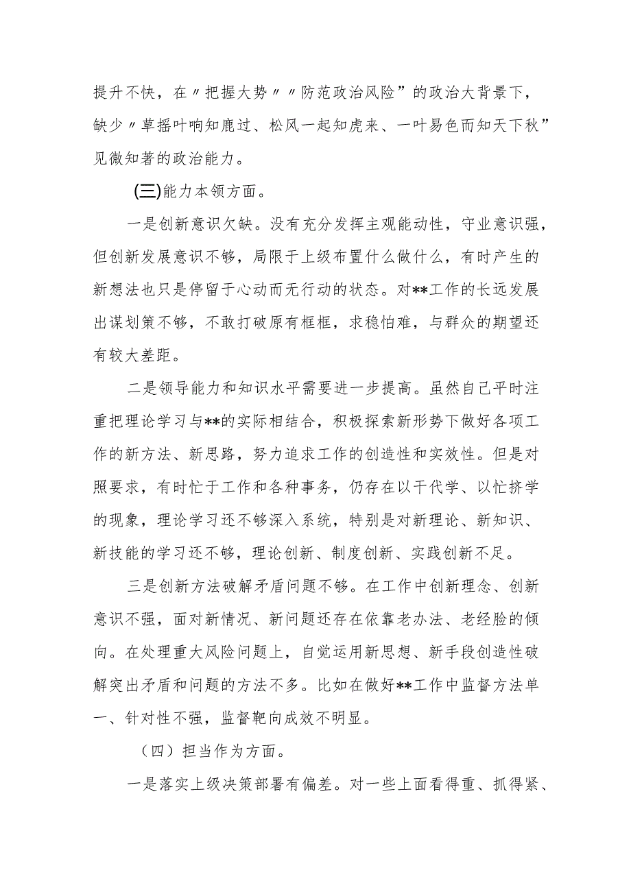 某县城管局副局长2023年度专题民主生活会个人检视剖析发言提纲.docx_第3页