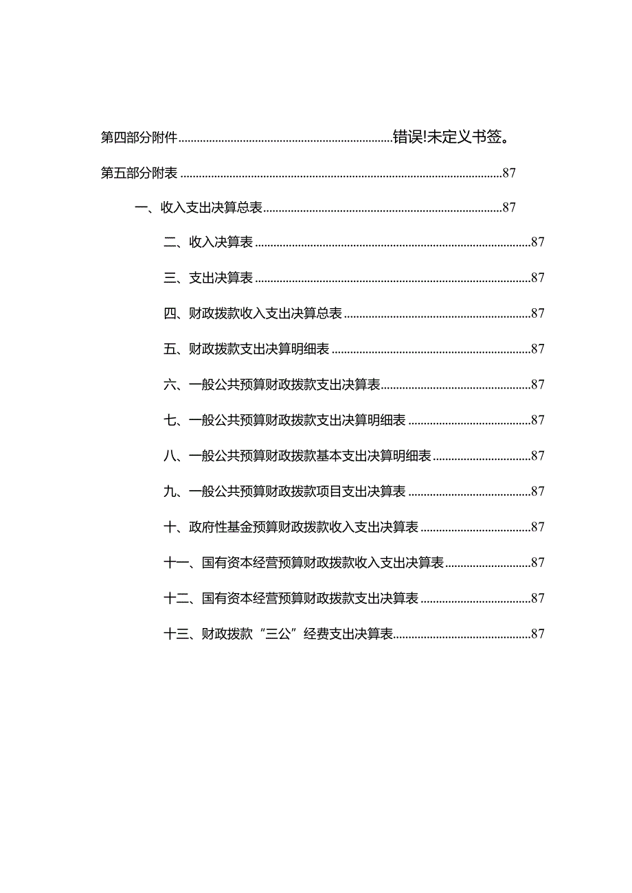 2022年度广安市应急管理局本级决算编制说明.docx_第3页