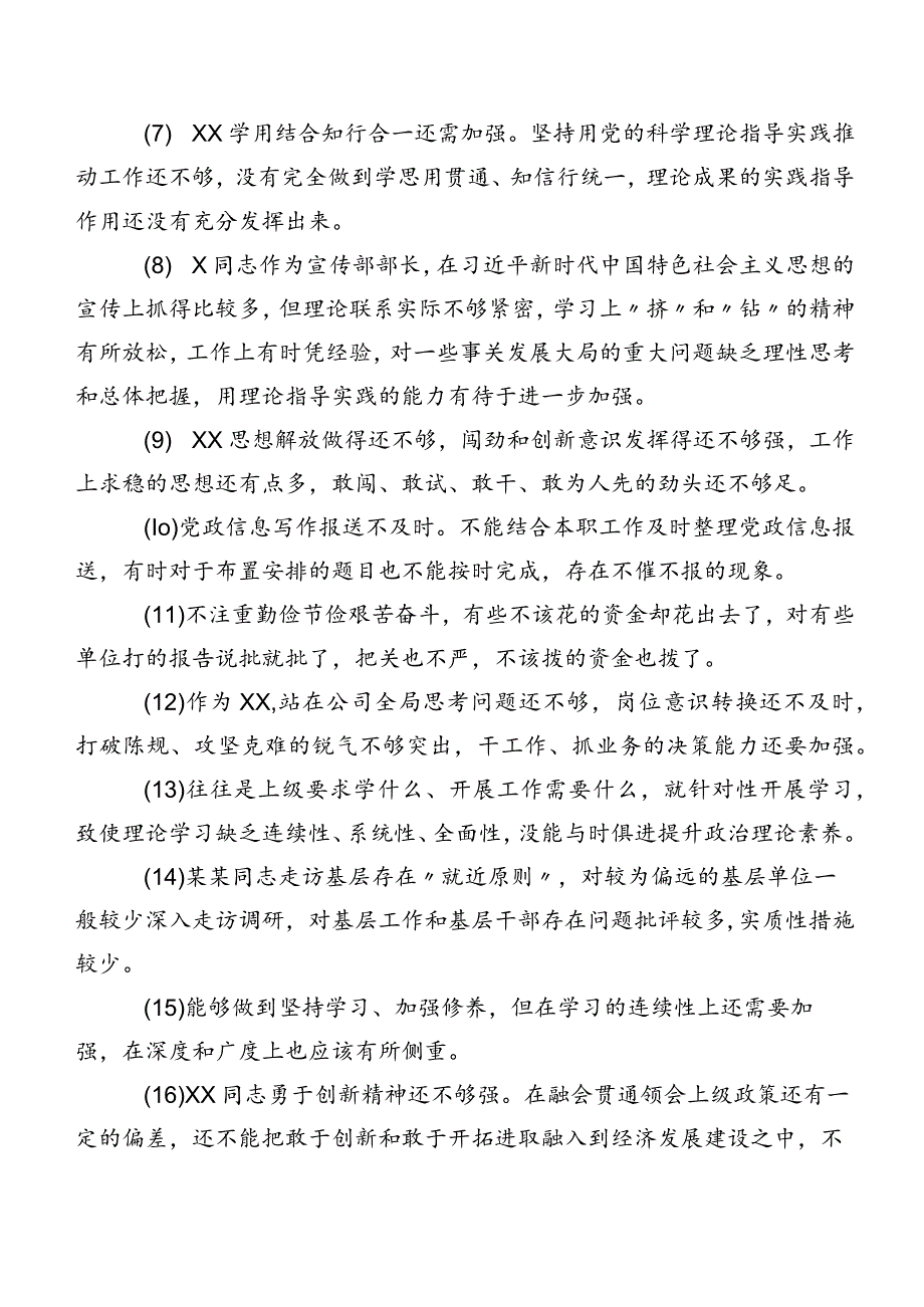 2024年专题生活会开展个人查摆、批评与自我批评意见200条汇编.docx_第2页