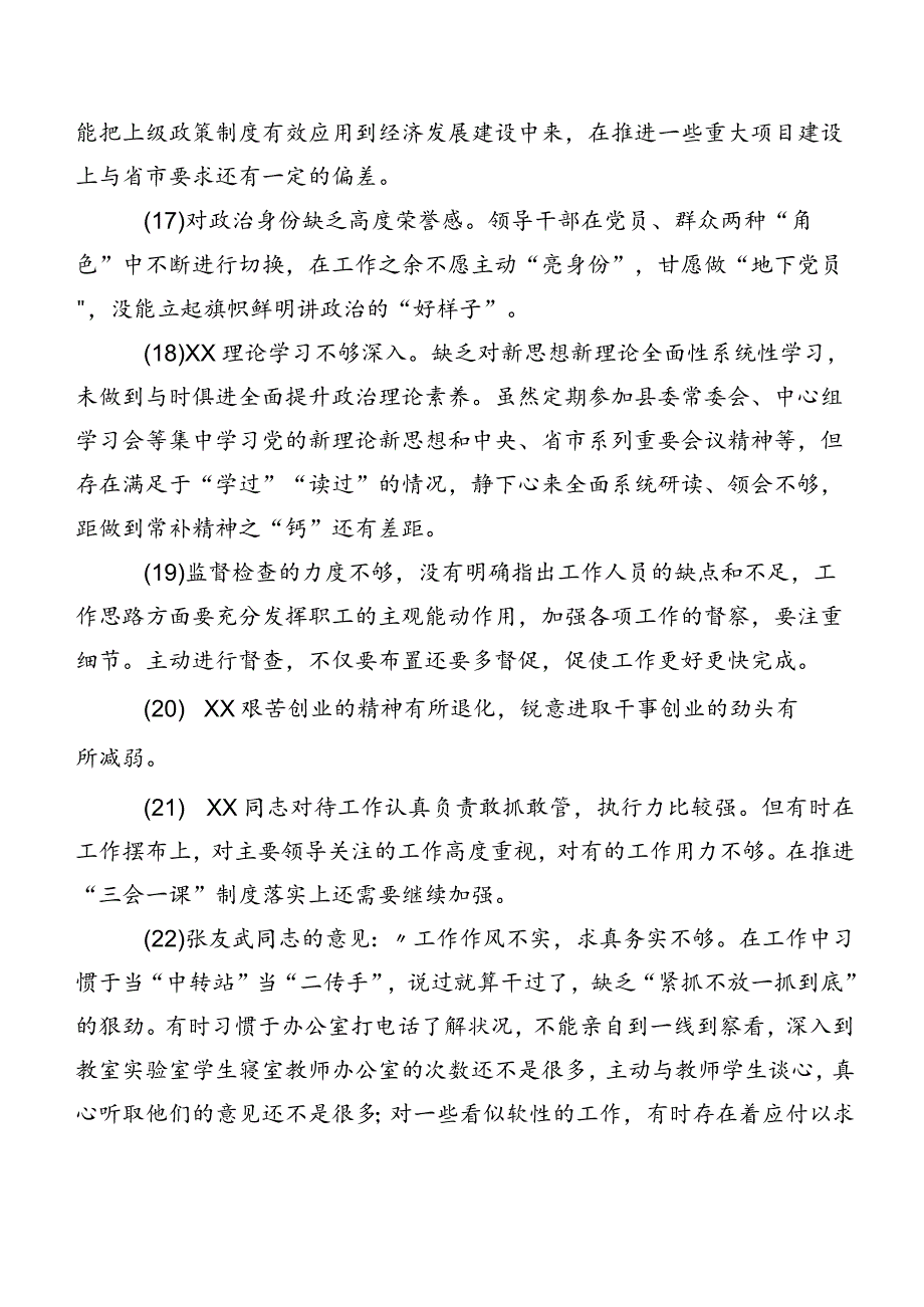 2024年专题生活会开展个人查摆、批评与自我批评意见200条汇编.docx_第3页