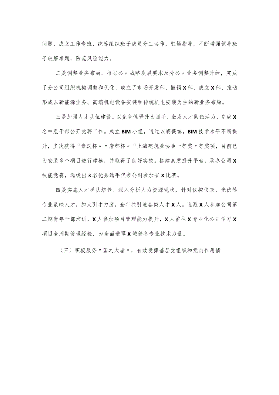 公司基层党组织书记六个方面述职述廉报告.docx_第2页