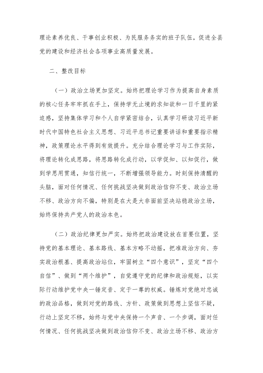 2023年度主题教育专题民主生活会班子检视问题整改方案2篇合集.docx_第2页