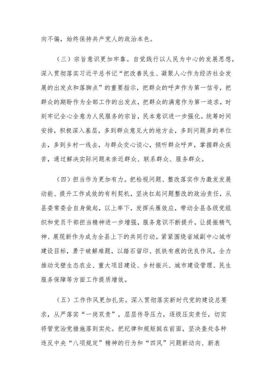 2023年度主题教育专题民主生活会班子检视问题整改方案2篇合集.docx_第3页