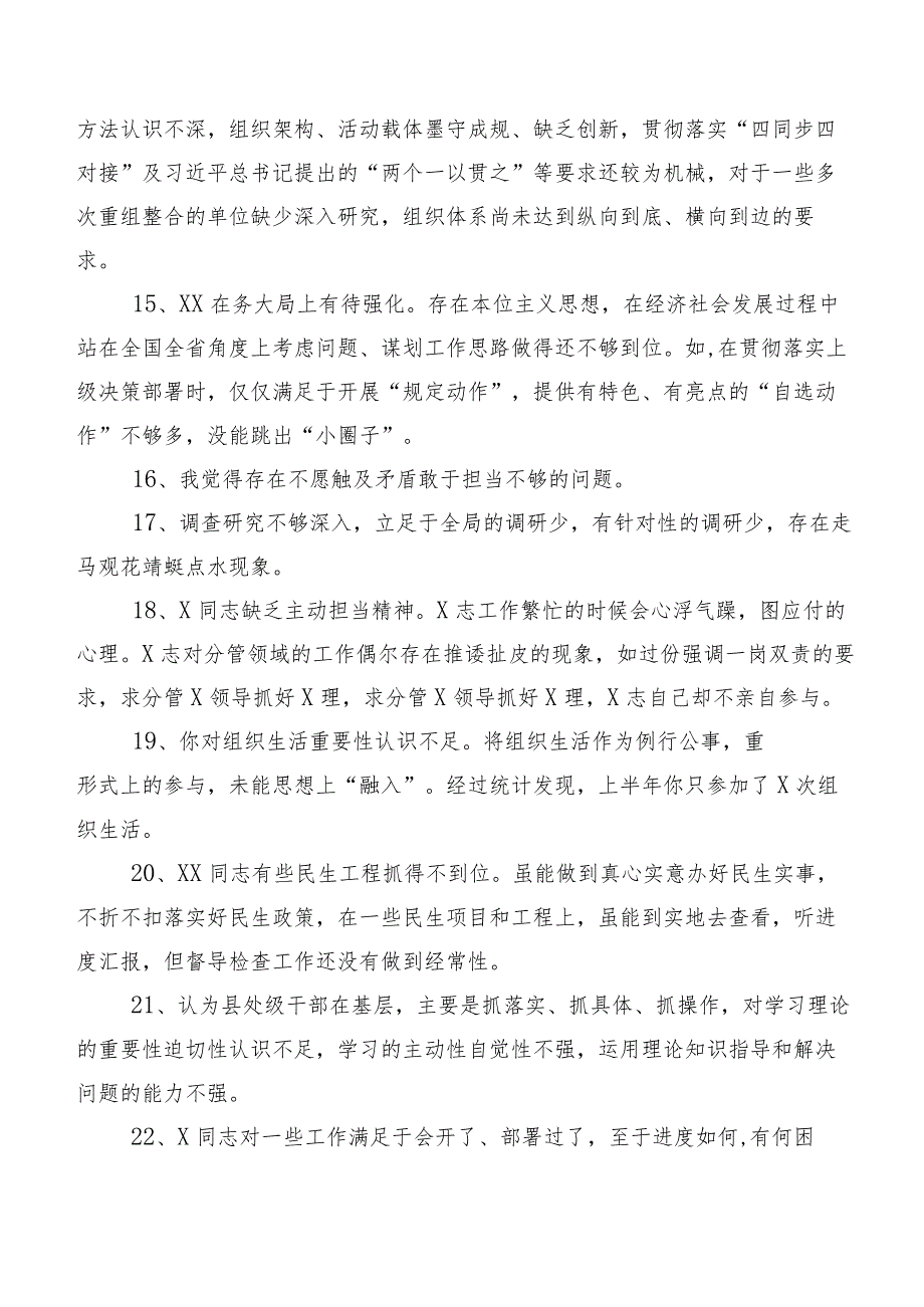 集锦（二百例）专题民主生活会有关开展对照检查、批评与自我批评意见.docx_第2页