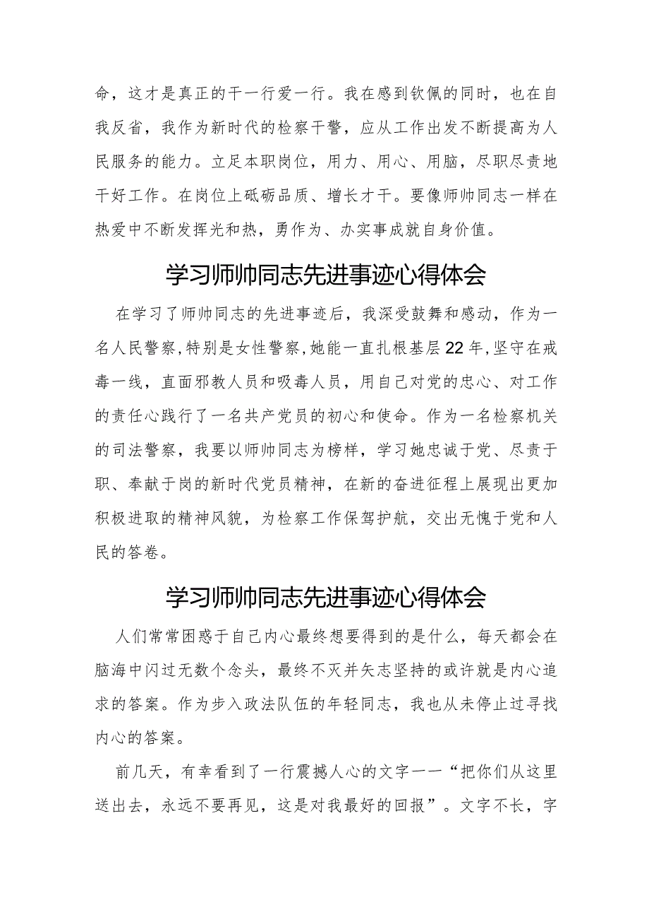 2023学习师帅同志先进事迹心得感悟8篇.docx_第2页