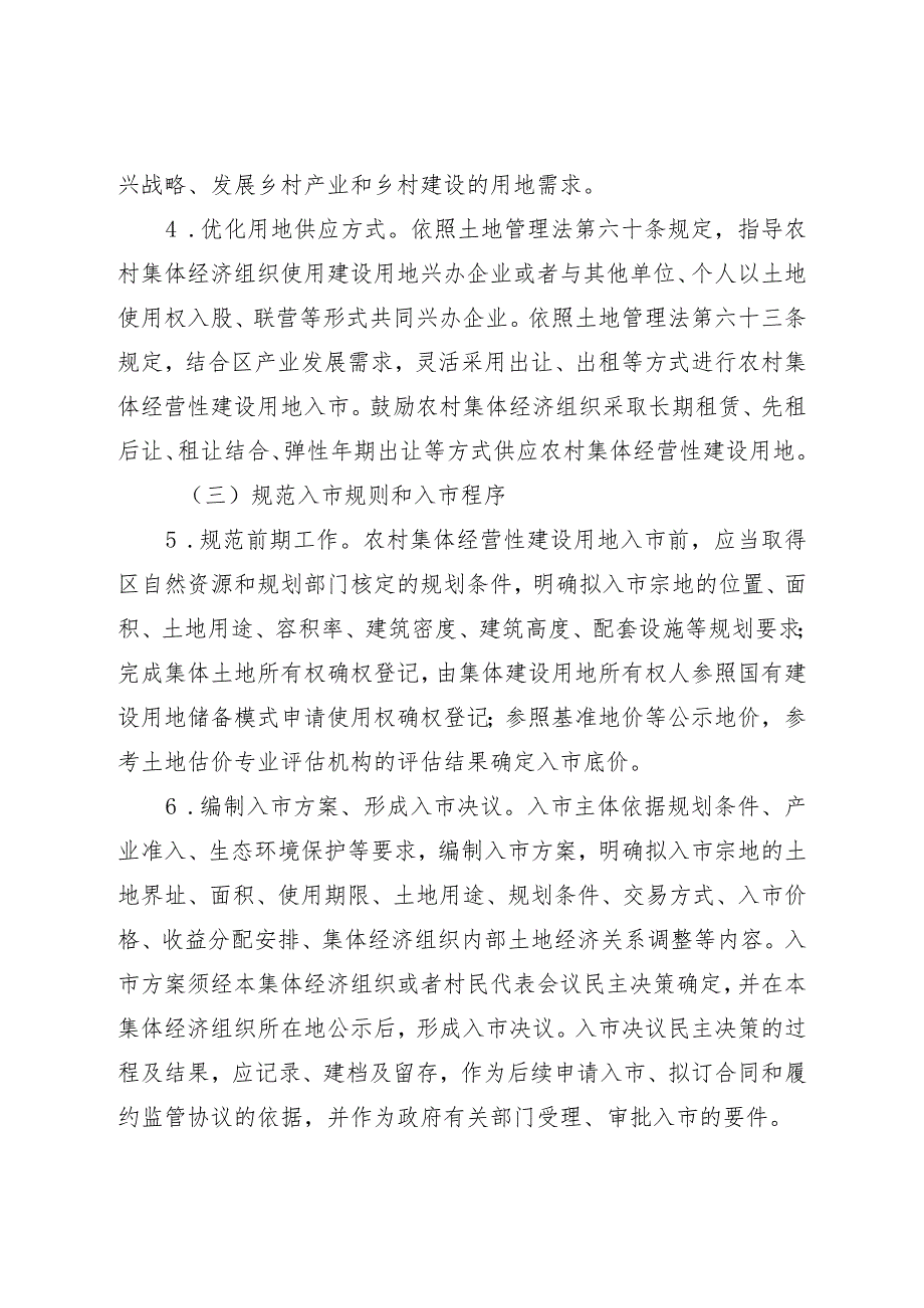 关于进一步深化农村集体经营性建设用地入市试点工作实施方案.docx_第3页