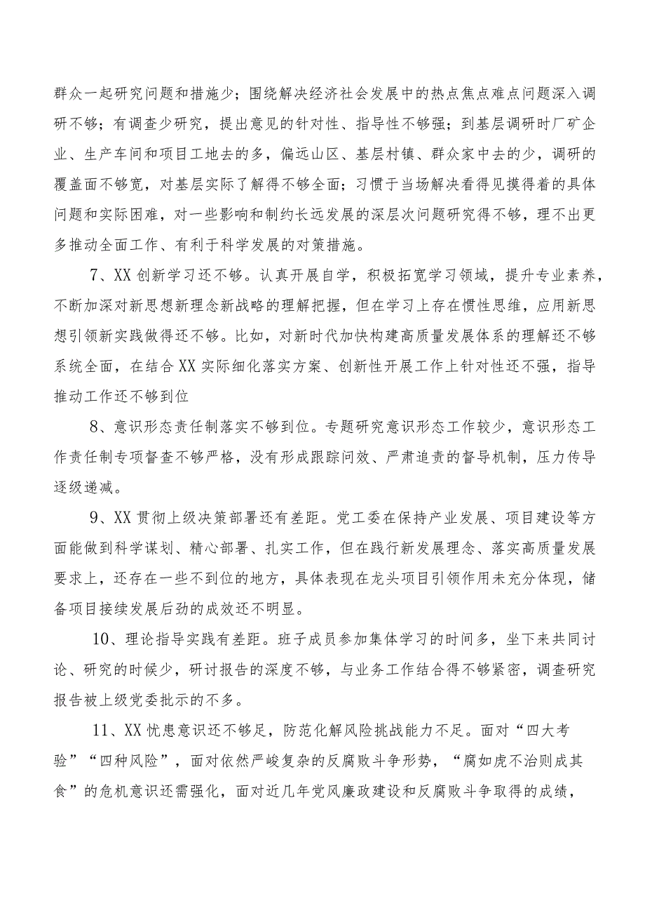 二百条汇编2024年度专题生活会组织对照检查班子成员相互批评意见.docx_第2页