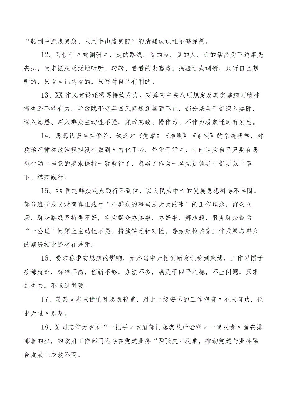 二百条汇编2024年度专题生活会组织对照检查班子成员相互批评意见.docx_第3页