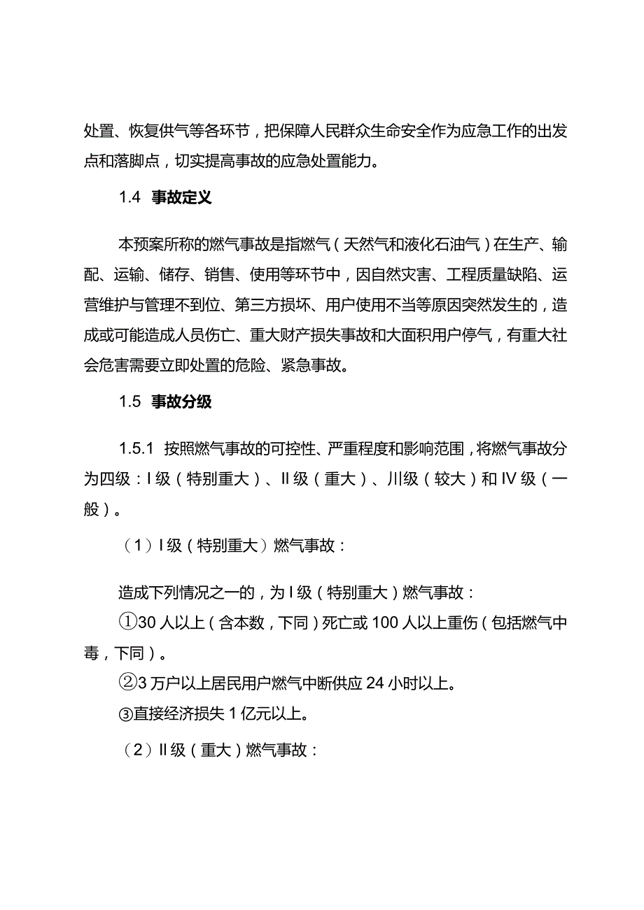 青铜峡市燃气事故应急预案.docx_第2页