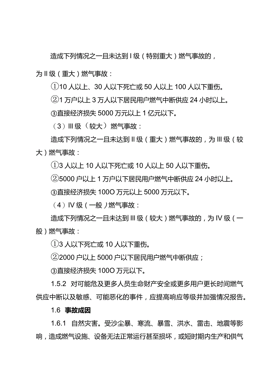 青铜峡市燃气事故应急预案.docx_第3页