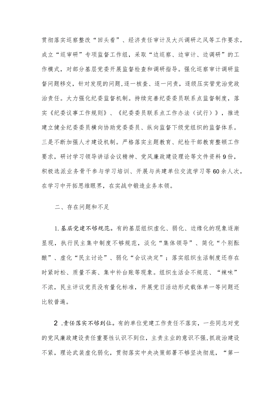 局关于落实全面从严治党主体责任的报告.docx_第3页