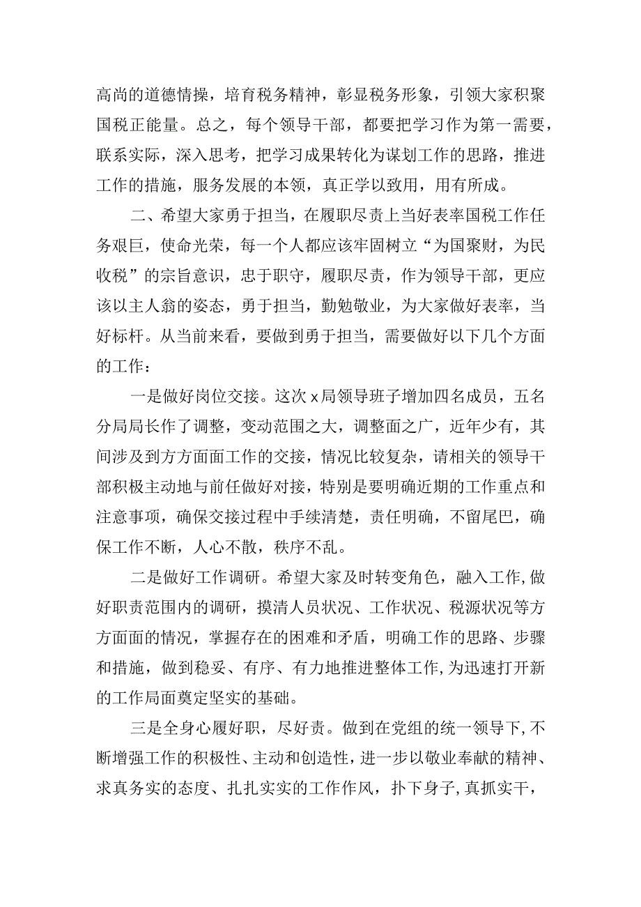 宣布干部任免表态发言提纲.docx_第2页