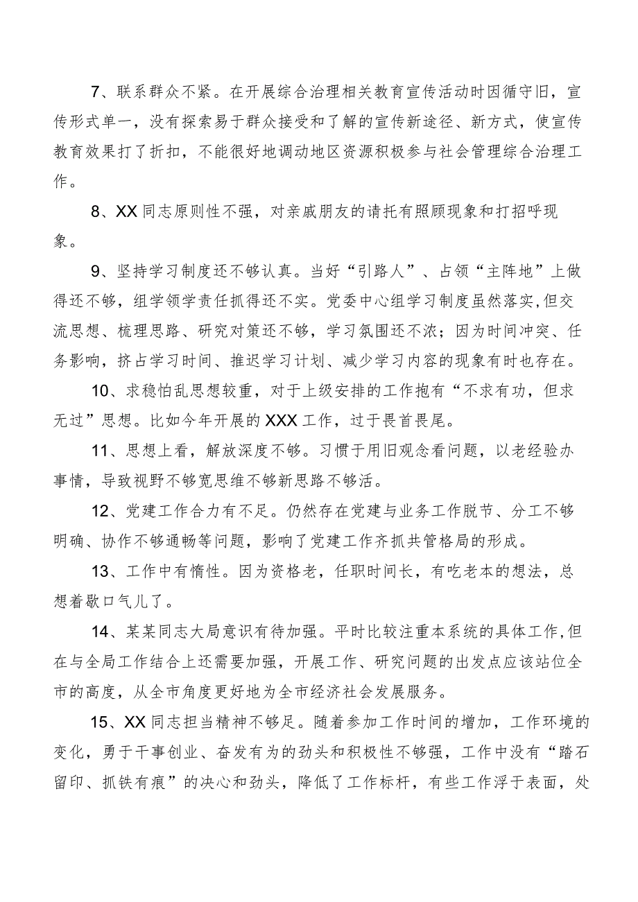 汇编数条开展专题民主生活会剖析批评意见.docx_第2页