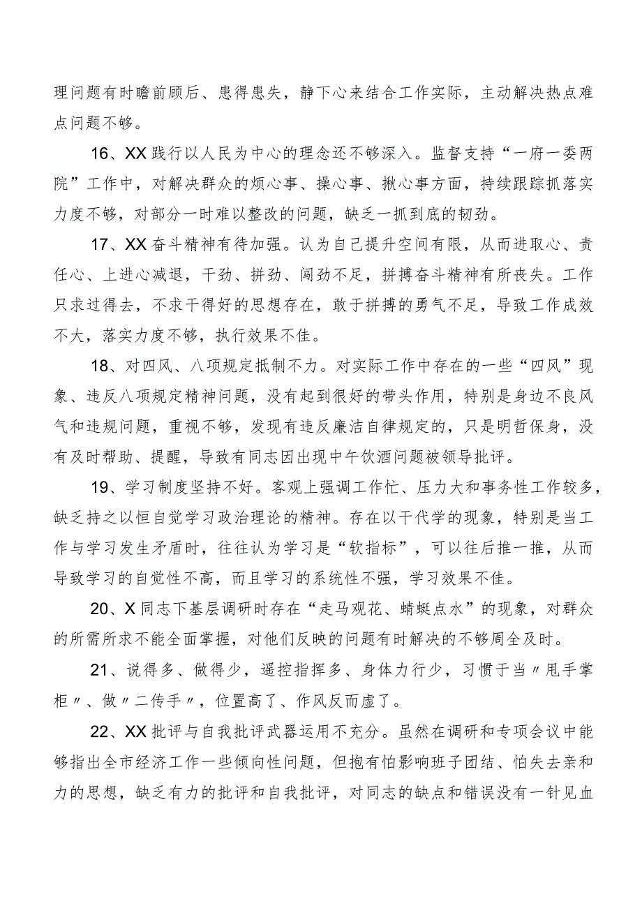 汇编数条开展专题民主生活会剖析批评意见.docx_第3页