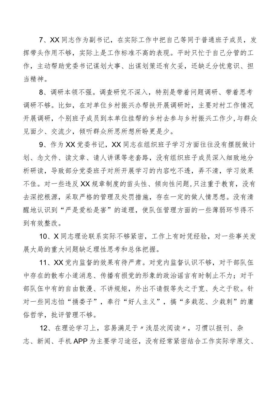 组织生活会开展对照检查班子成员相互批评意见200条集锦.docx_第2页