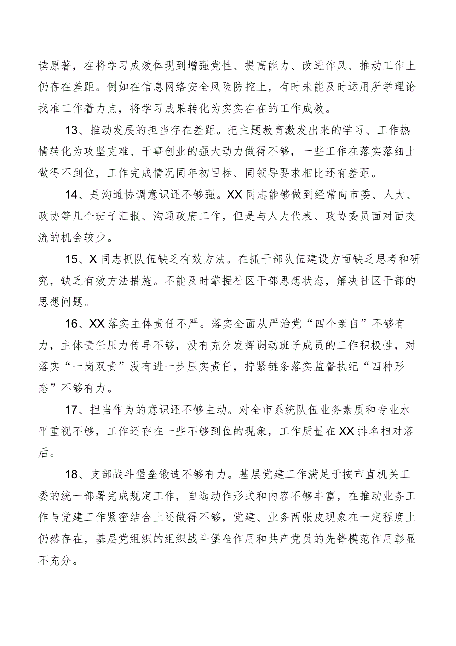 组织生活会开展对照检查班子成员相互批评意见200条集锦.docx_第3页