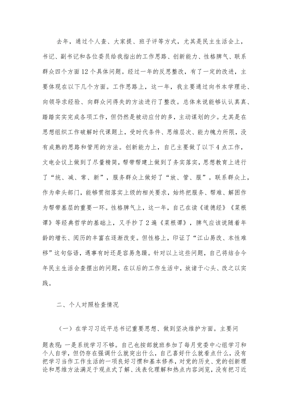 2023年主题教育专题民主生活会领导班子对照检查材料6篇汇编（03）.docx_第2页