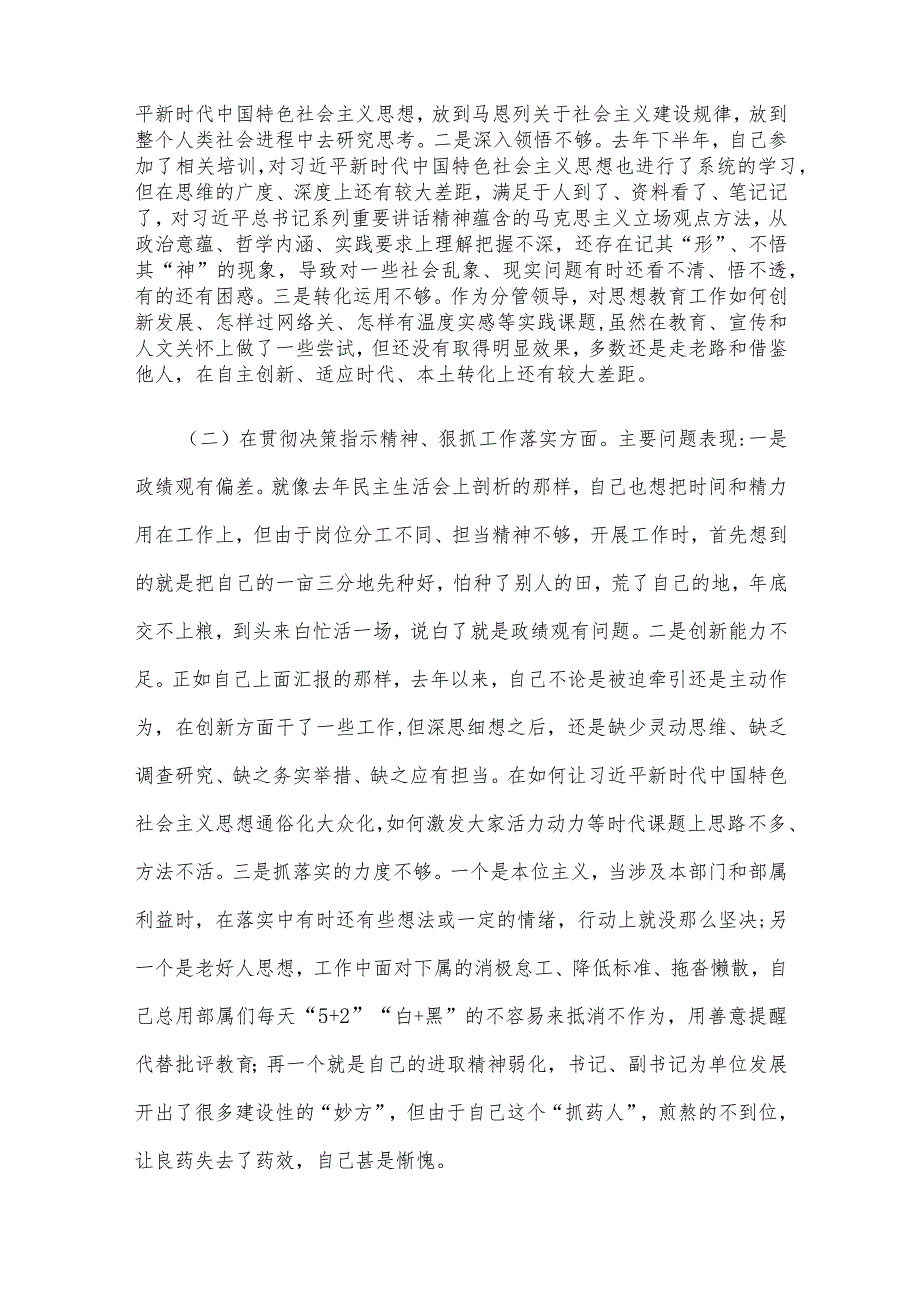 2023年主题教育专题民主生活会领导班子对照检查材料6篇汇编（03）.docx_第3页