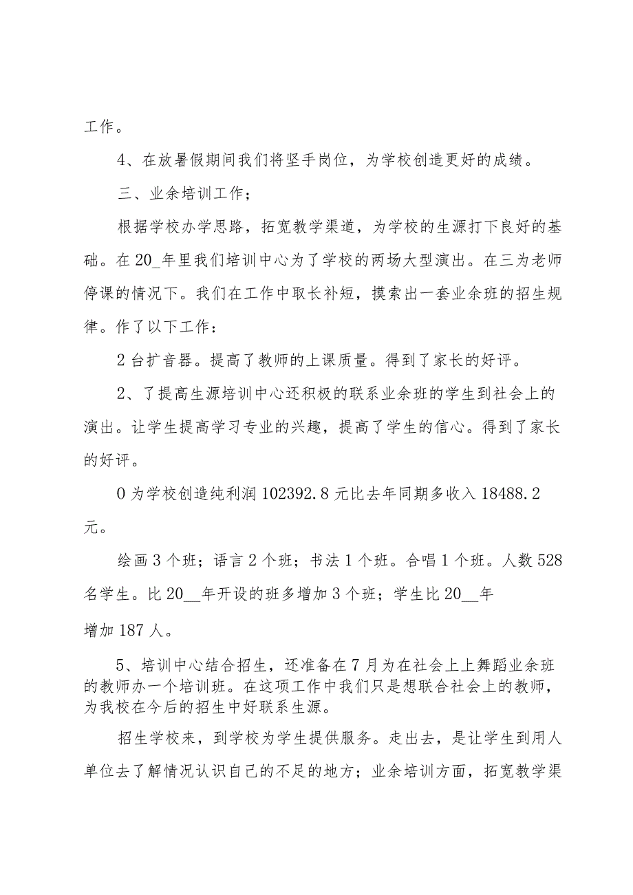 学校招生工作总结汇编.docx_第3页