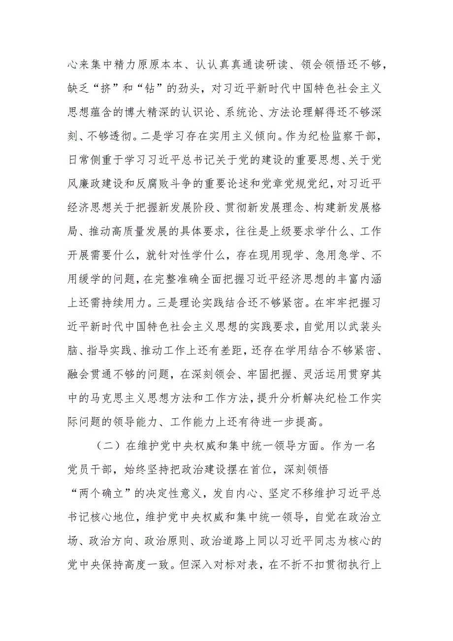 2024年度对照反面典型案例方面及个人有关情况说明民主生活会对照检查发言材料.docx_第2页