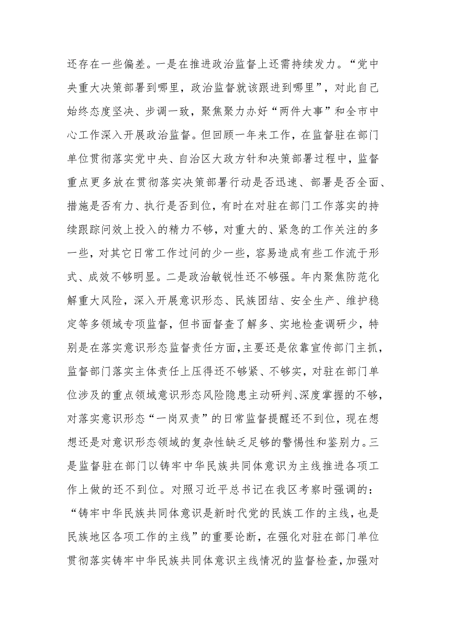 2024年度对照反面典型案例方面及个人有关情况说明民主生活会对照检查发言材料.docx_第3页