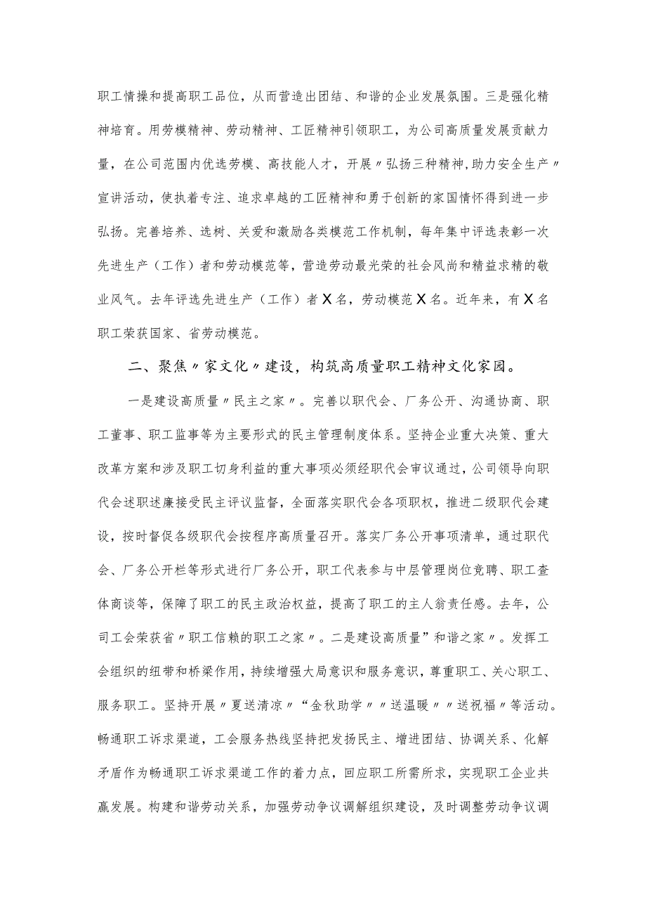 工会主席在党委中心组主题教育学习会上的发言稿.docx_第2页