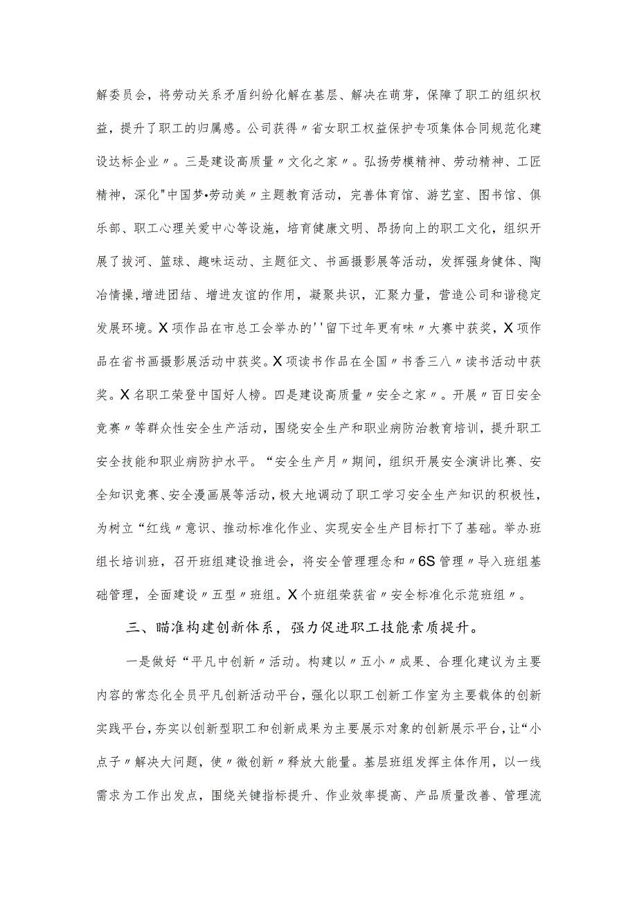 工会主席在党委中心组主题教育学习会上的发言稿.docx_第3页