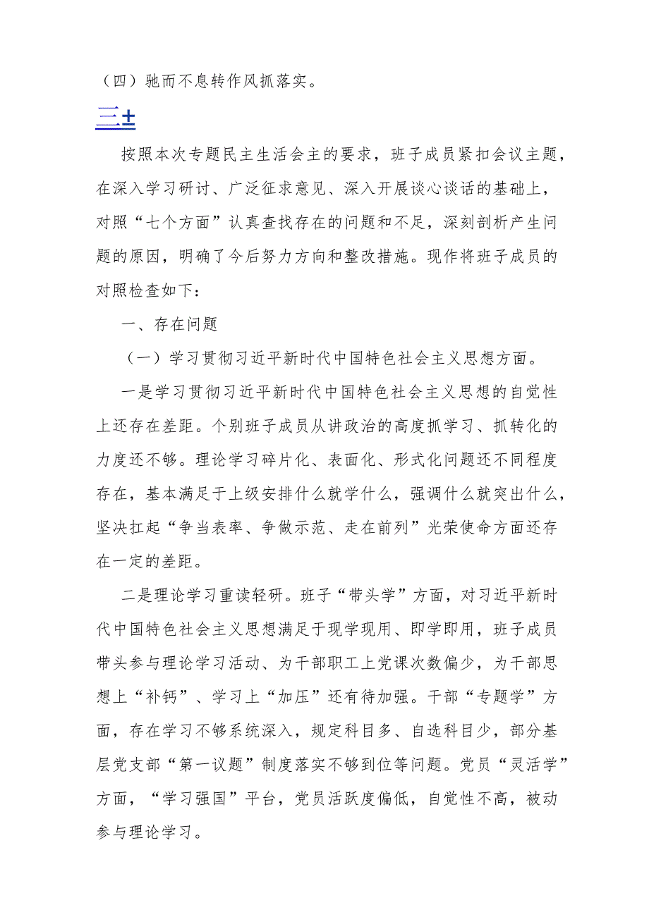 2024年党政机关“过紧日子、厉行节约反对浪费”等多方面存在的问题原因分析、努力方向、整改措施检查材料【3篇文】.docx_第3页