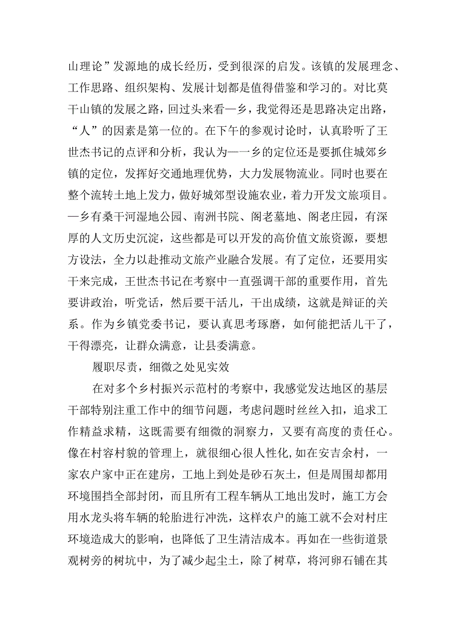 干部在枫桥经验研讨学习会上的发言稿三篇.docx_第3页