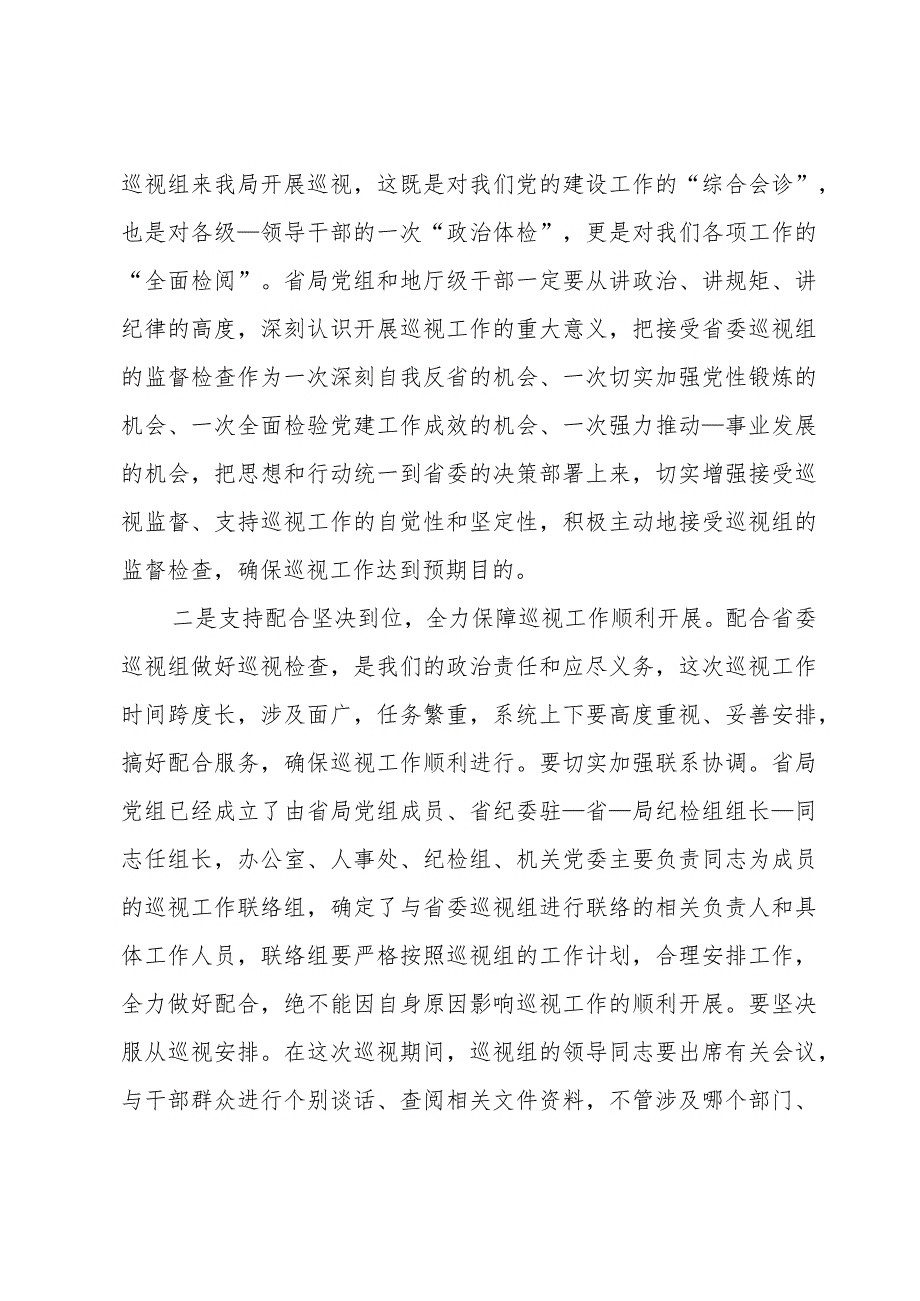 巡察表态发言.docx_第2页