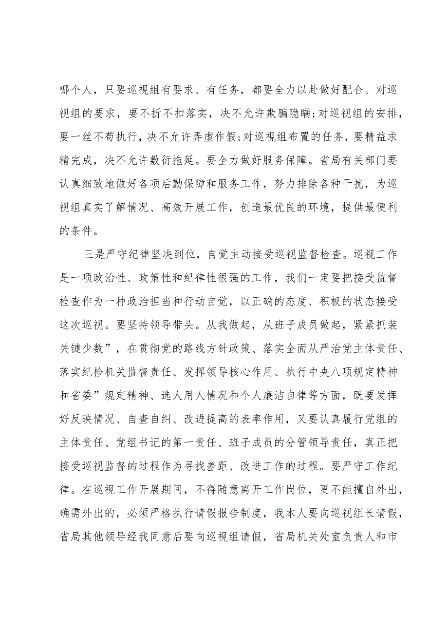 巡察表态发言.docx_第3页