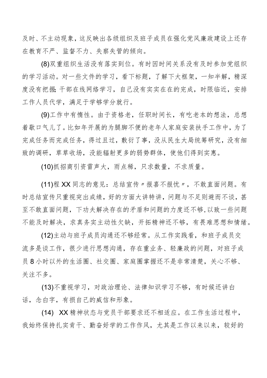 （二百条）清单汇总2024年度组织专题民主生活会个人对照、批评与自我批评意见.docx_第2页