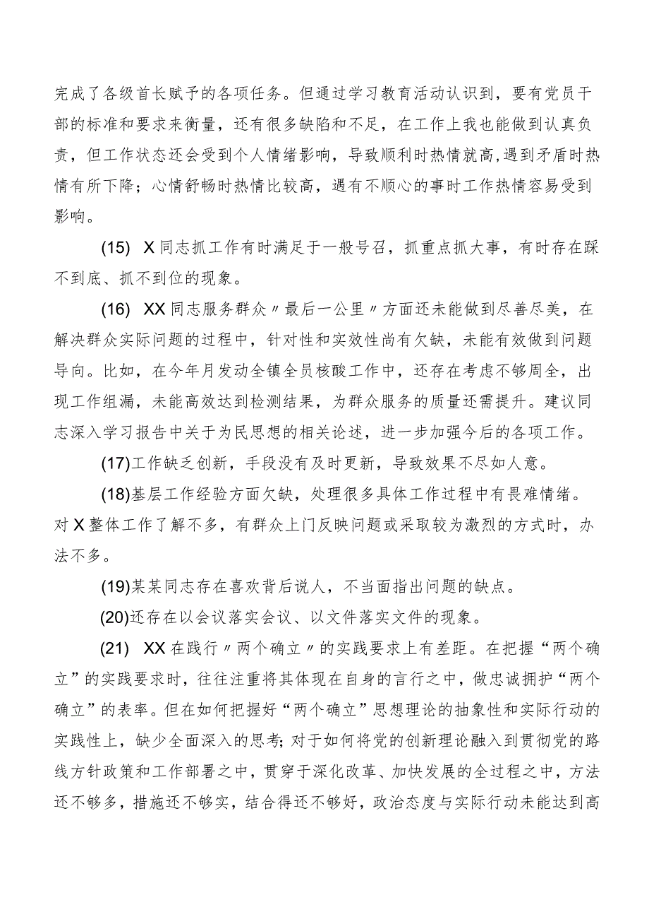 （二百条）清单汇总2024年度组织专题民主生活会个人对照、批评与自我批评意见.docx_第3页