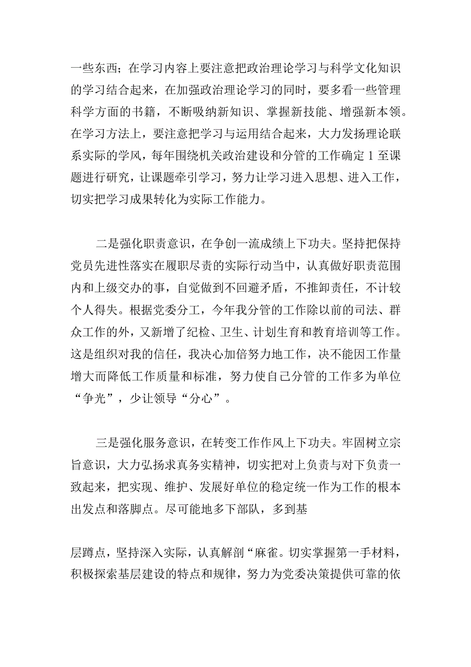 领导班子存在问题与整改措施通用五例.docx_第3页